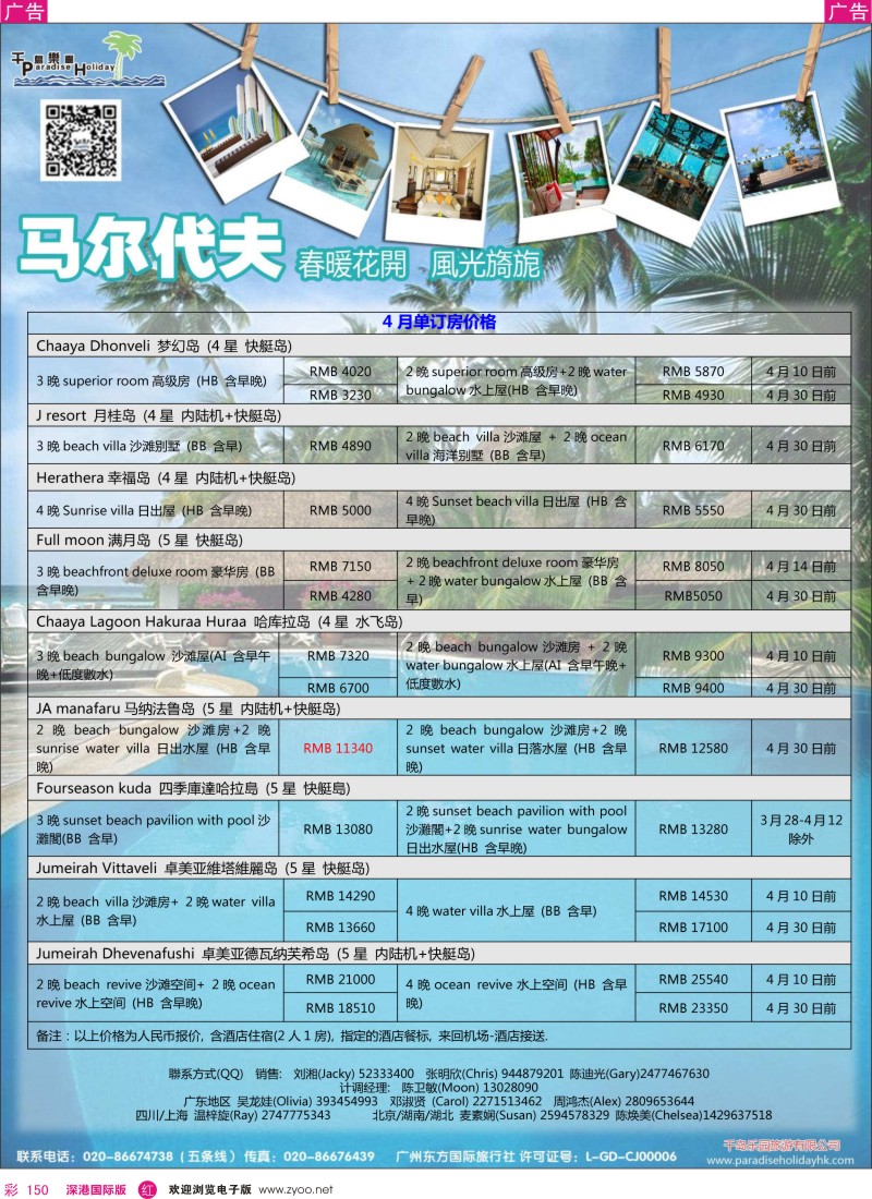 r彩150  马尔代夫单订房计划