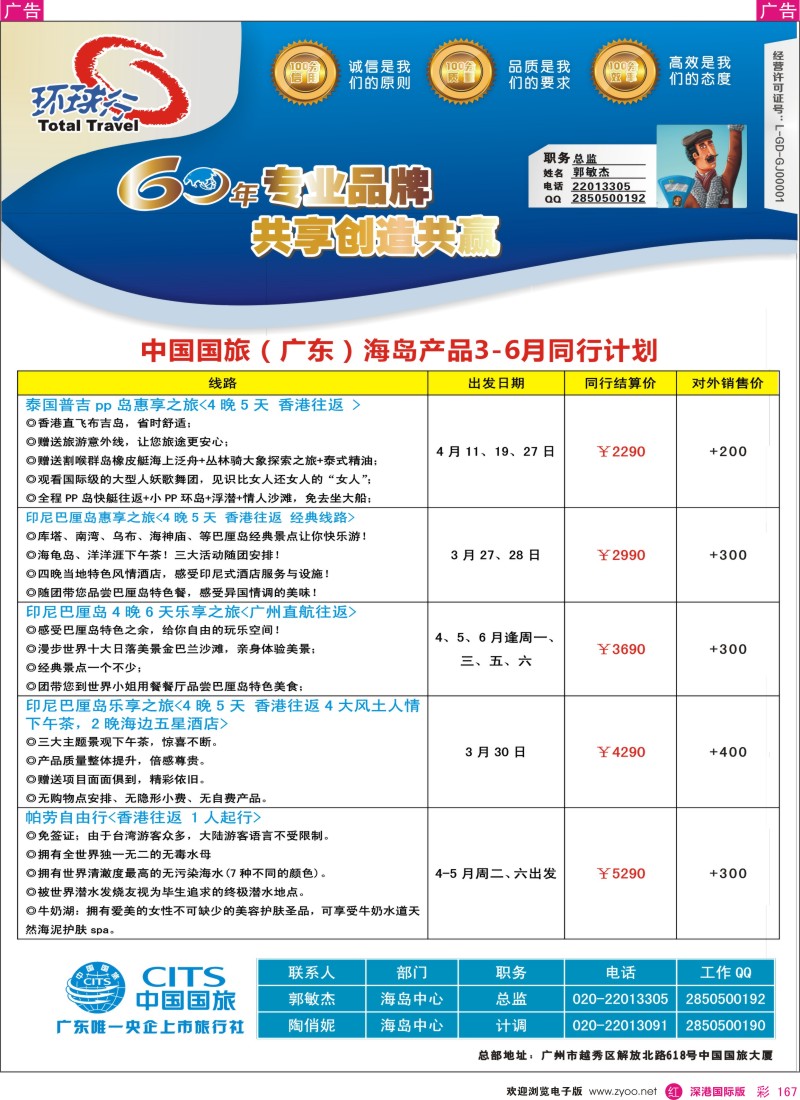 r彩167  中国国旅（广东）国际旅行社--海岛计划