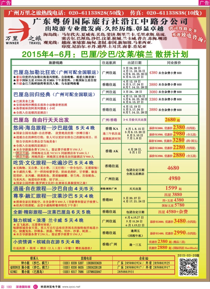 r彩180  万里之旅--海岛短线巴厘岛，沙巴，文莱，槟城，兰卡威同业计划