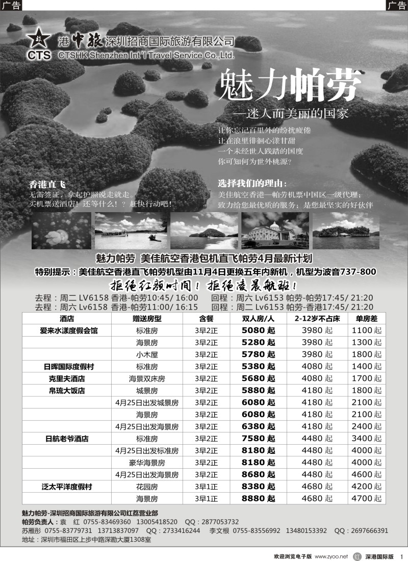 r黑001  招商国旅-魅力帕劳 
