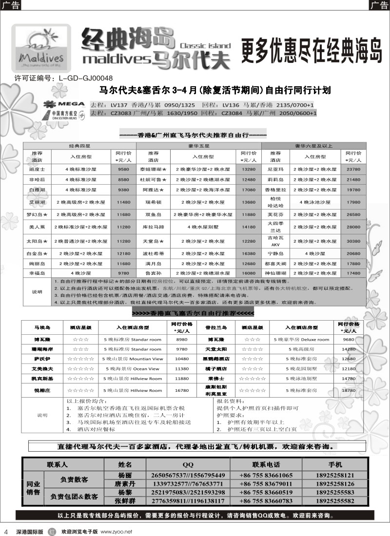 r黑004  经典海岛-马尔代夫3月酒店报价 