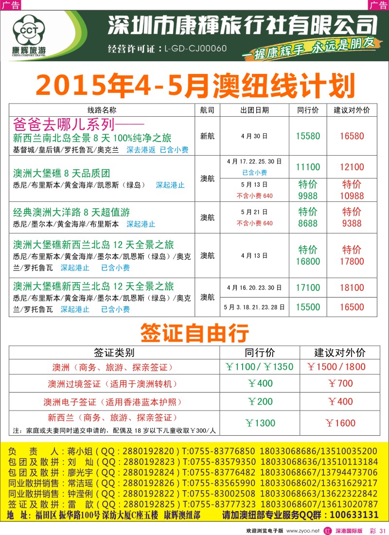 r彩031  深圳康辉—世界风情澳纽出团计划 