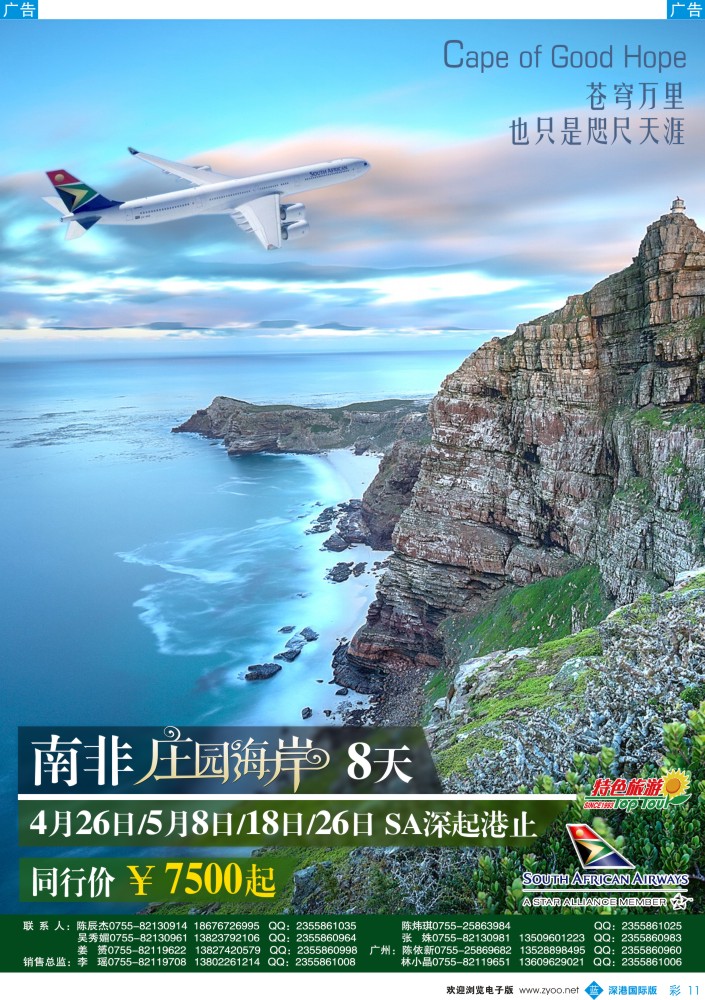 b彩011  特色旅游—南非最新出团计划 