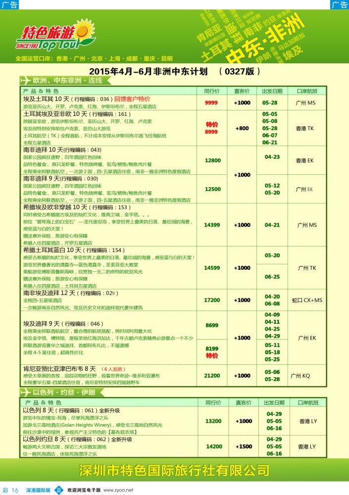 b彩016  特色旅游—非洲、中东最新出团计划 