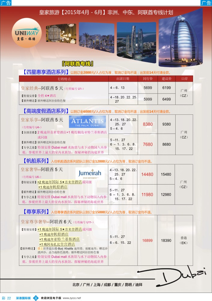 b彩022  UNIWAY皇家旅游【非洲、中东、迪拜】2015年4-6月计划 