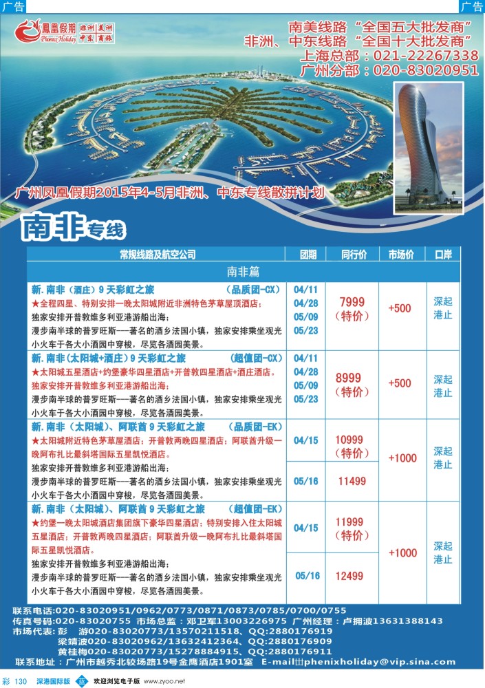 b彩130  凤凰假期-非洲。中东。美洲