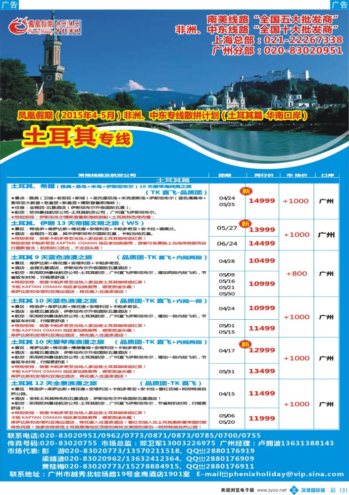b彩131  凤凰假期-非洲。中东。美洲