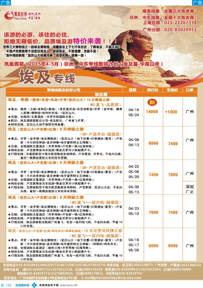 b彩132  凤凰假期-非洲。中东。美洲