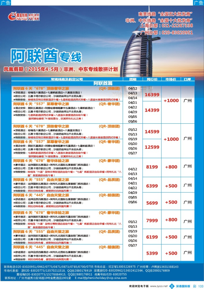 b彩133  凤凰假期-非洲。中东。美洲