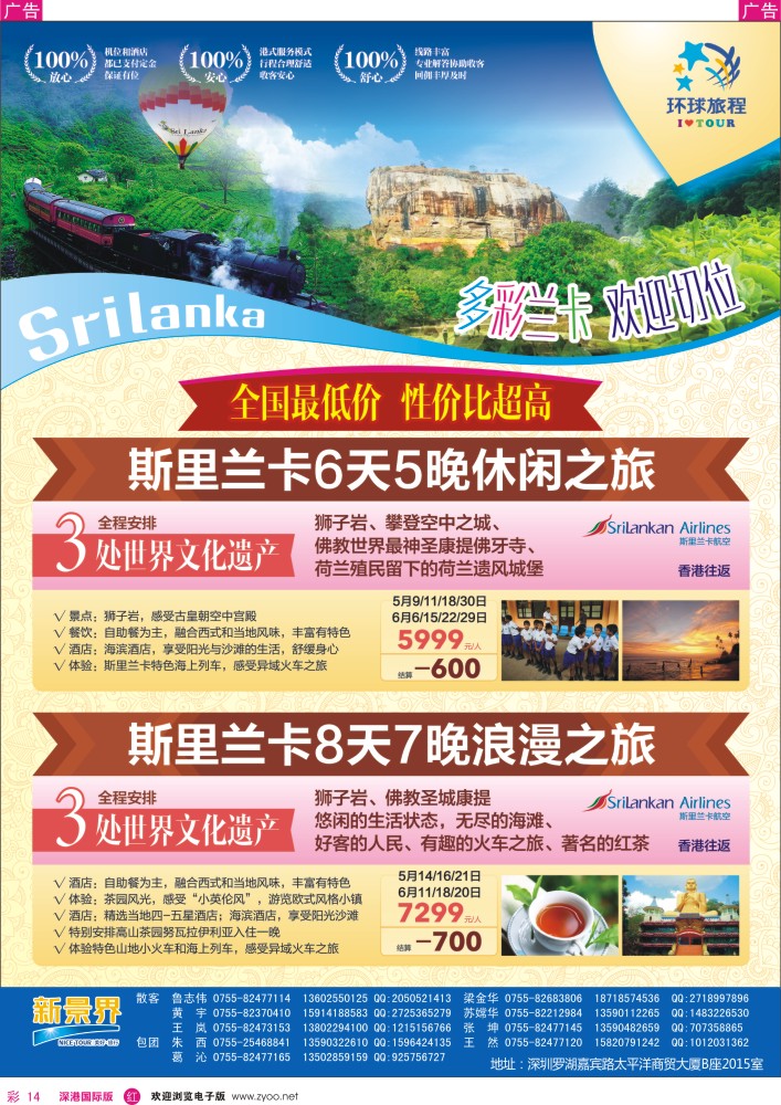r彩014  新景界-环球旅程-斯里兰卡计划 