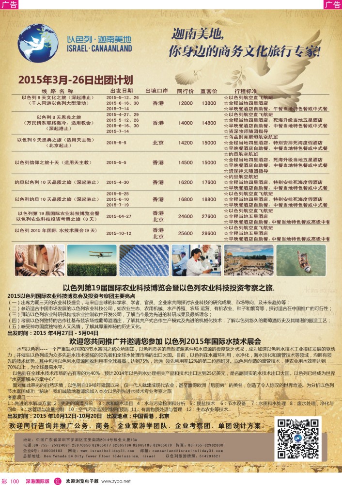 r彩100  以色列·迦南美地？您身边商务旅行专家 