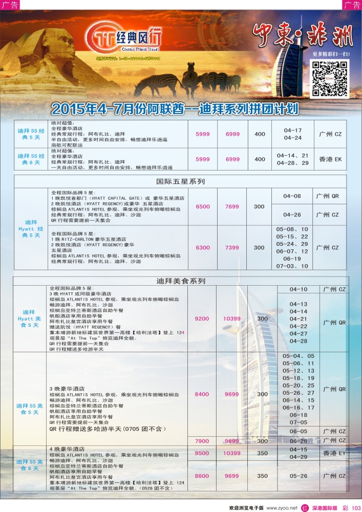 r彩103  经典风行—非洲中东计划 