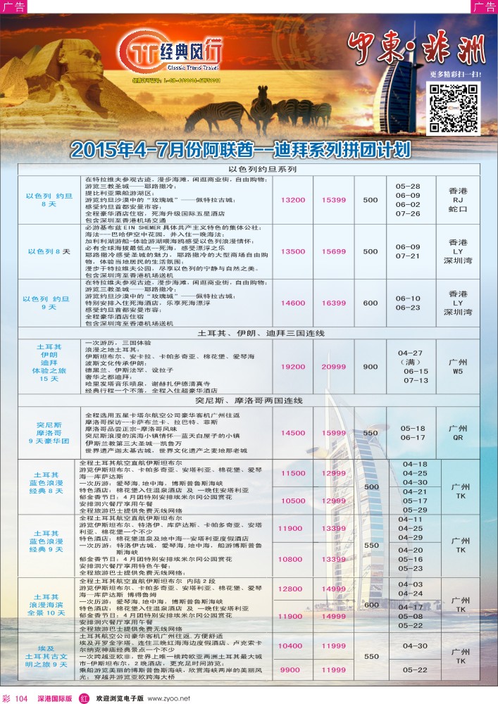 r彩104  经典风行—非洲中东计划 