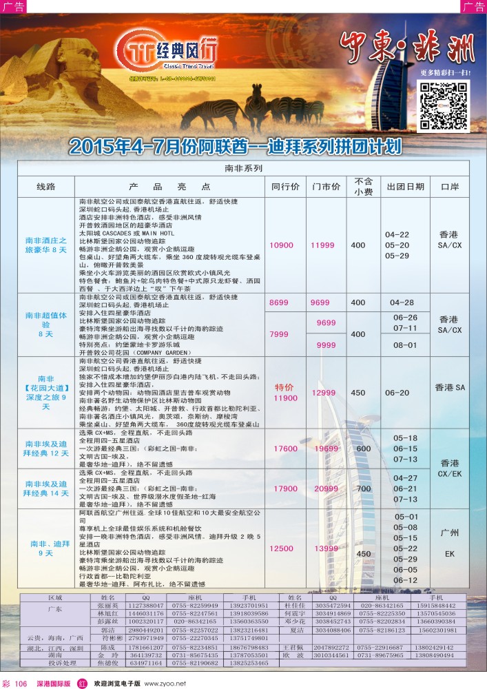r彩106  经典风行—非洲中东计划 