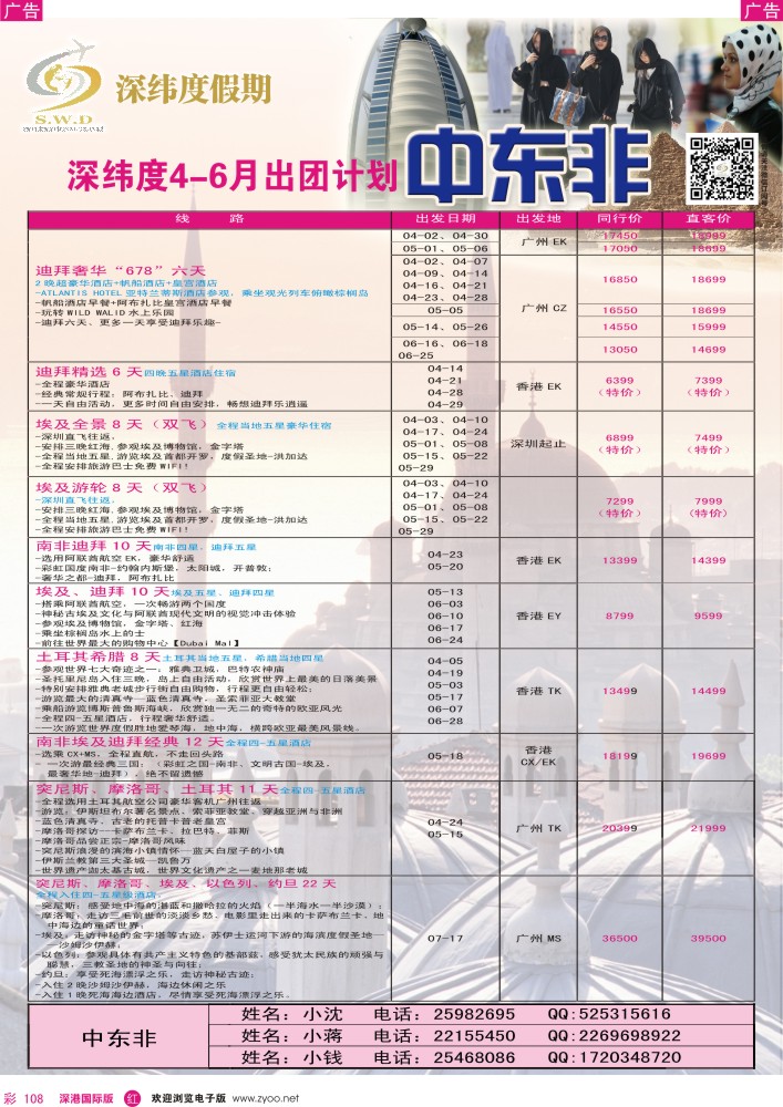 r彩108  【深纬度假期】非洲中东计划 