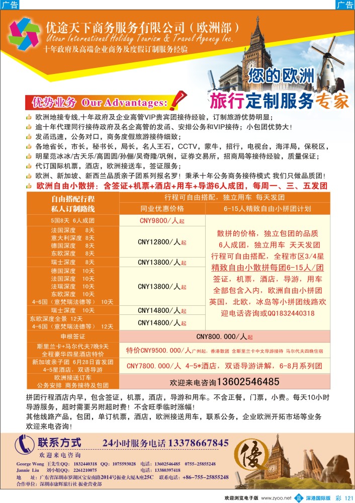 b彩121  优途天下-欧美最新计划  