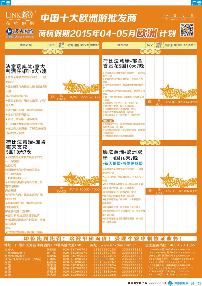 b彩129  荷杭假期--中国十大欧洲游批发商