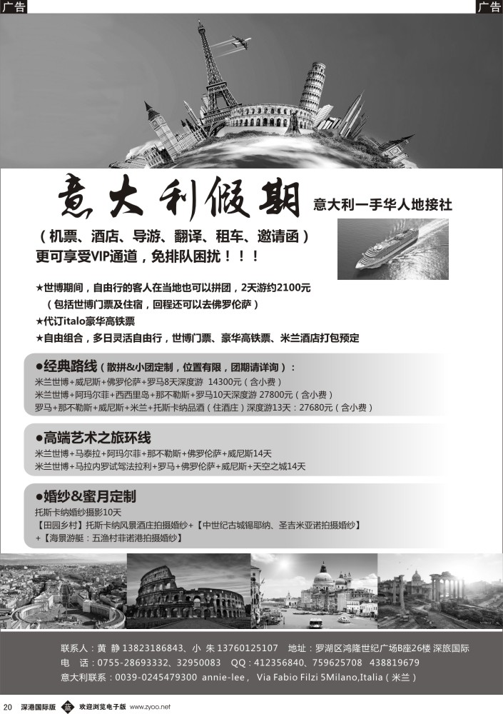 b黑020  意大利假期—意大利一手华人地接社  