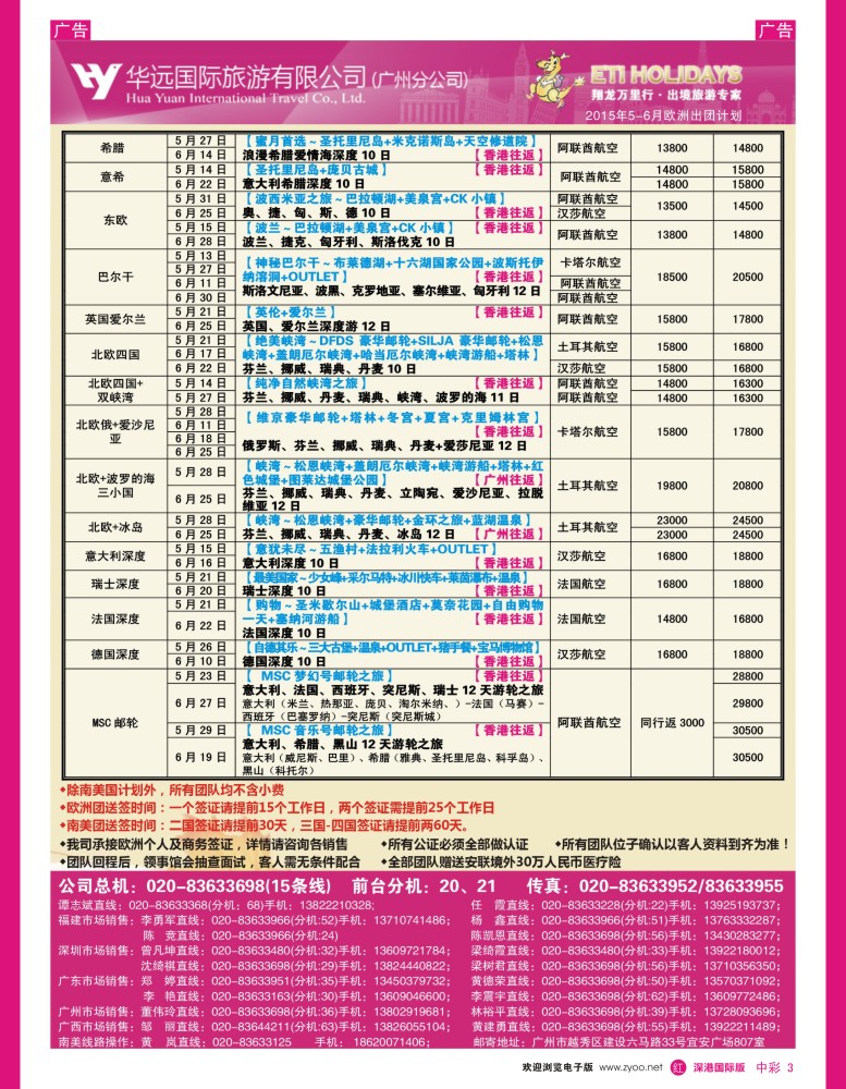 r中彩003  翔龙万里行