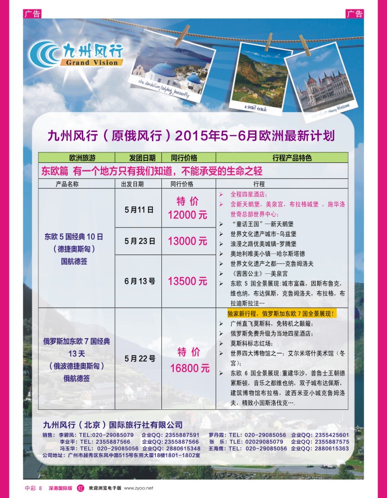 r中彩008  九州风行--东欧计划
