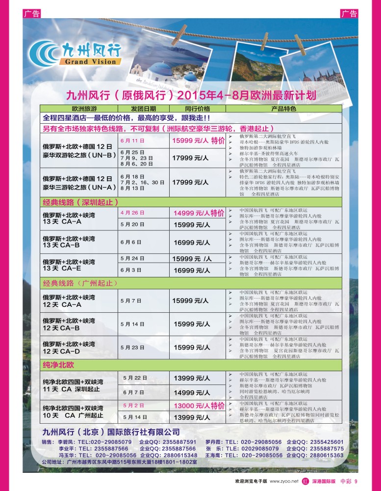 r中彩009  九州风行--俄罗斯计划