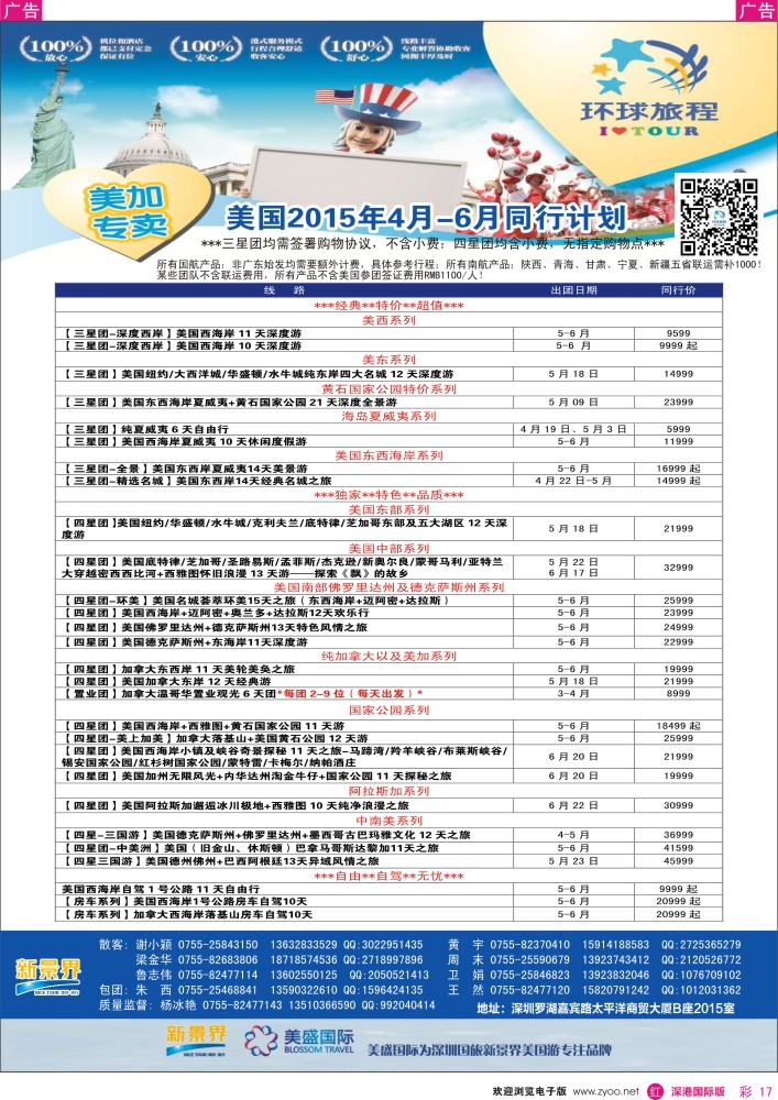 r彩017  新景界-环球旅程-美洲最新计划 