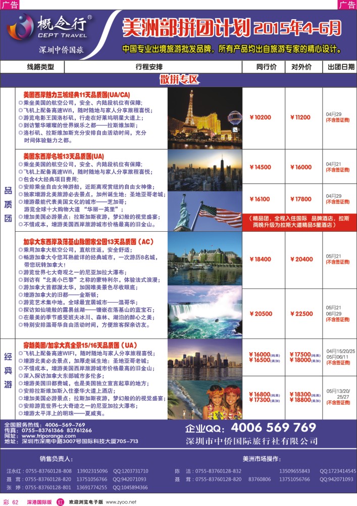 r彩062  概念行CEPT—美洲部拼团计划 