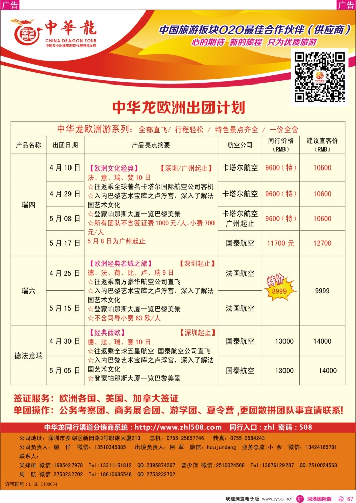 r彩067  【中华龙】欧洲计划 
