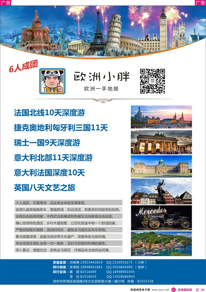 r彩089  深圳职工—欧洲小胖 