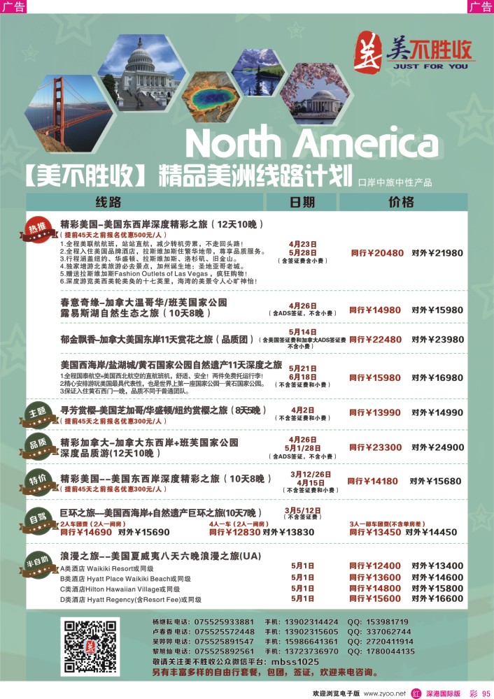 r彩095  深圳口岸中旅—美洲线 
