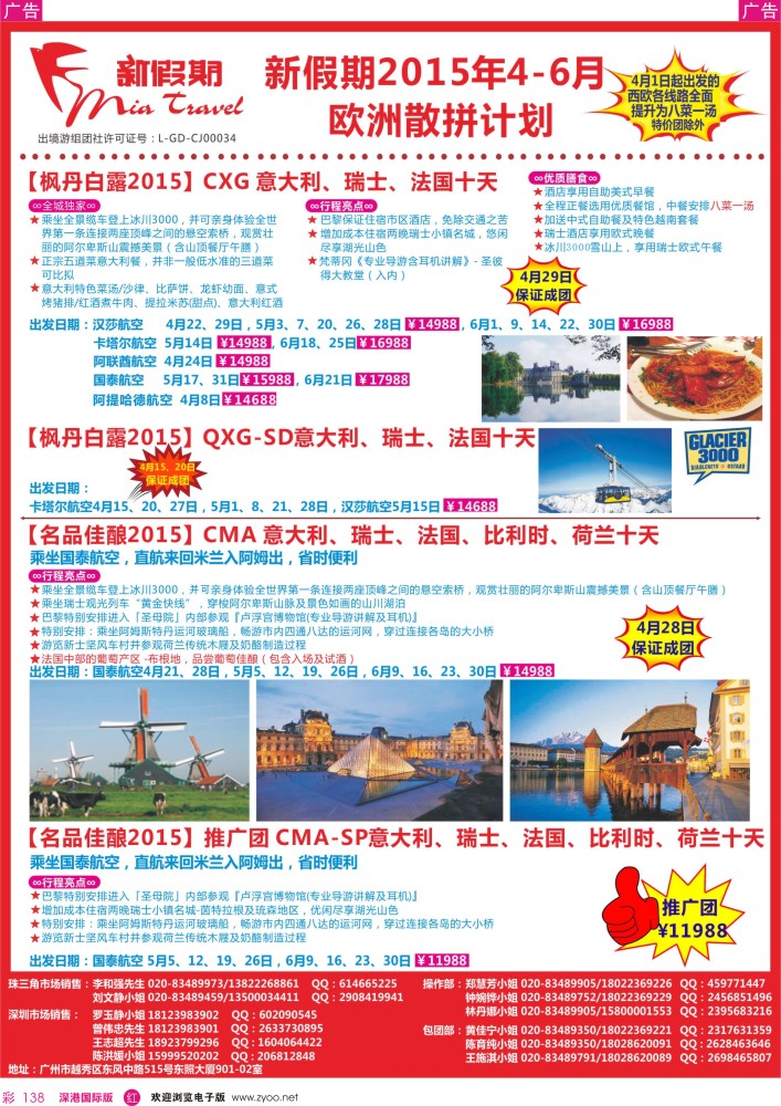 r彩138  新假期-2015年4-6月欧洲散拼计划1