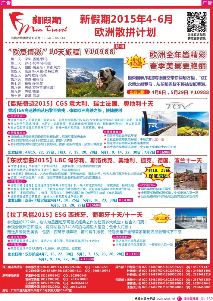 r彩139  新假期-2015年4-6月欧洲散拼计划2