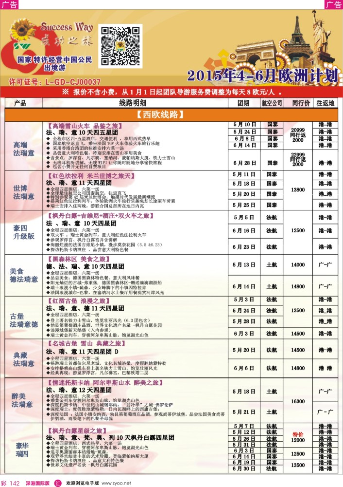 r彩142  广州成功之旅－－欧洲、美洲、南美计划