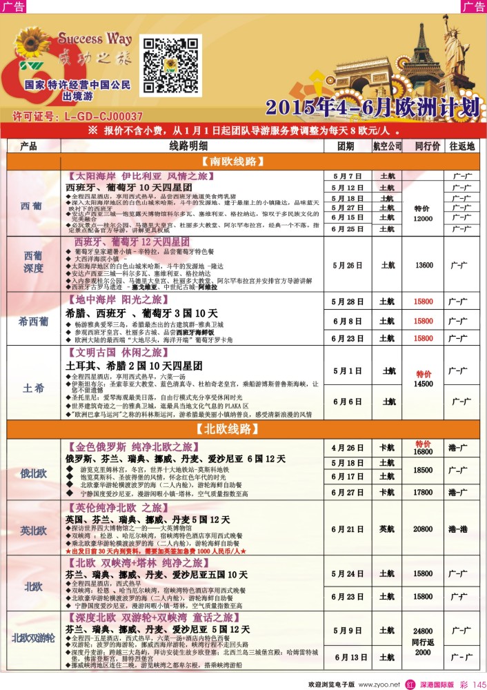 r彩145  广州成功之旅－－欧洲、美洲、南美计划