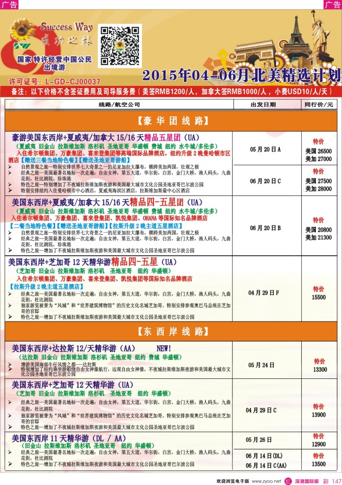 r彩147  广州成功之旅－－欧洲、美洲、南美计划