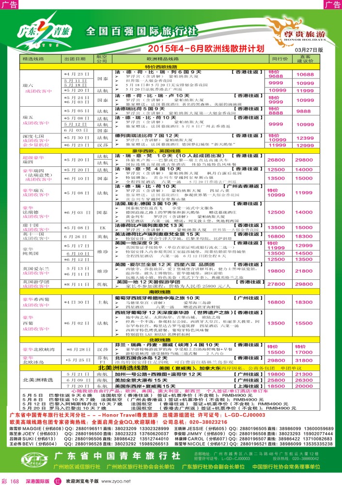 r彩168  尊贵旅游--2015年4-6月欧洲线散拼计划