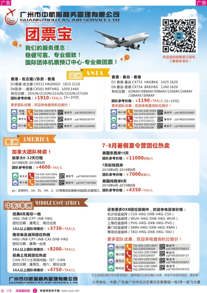 r彩170  广州中航服团体机票-欧洲、澳洲