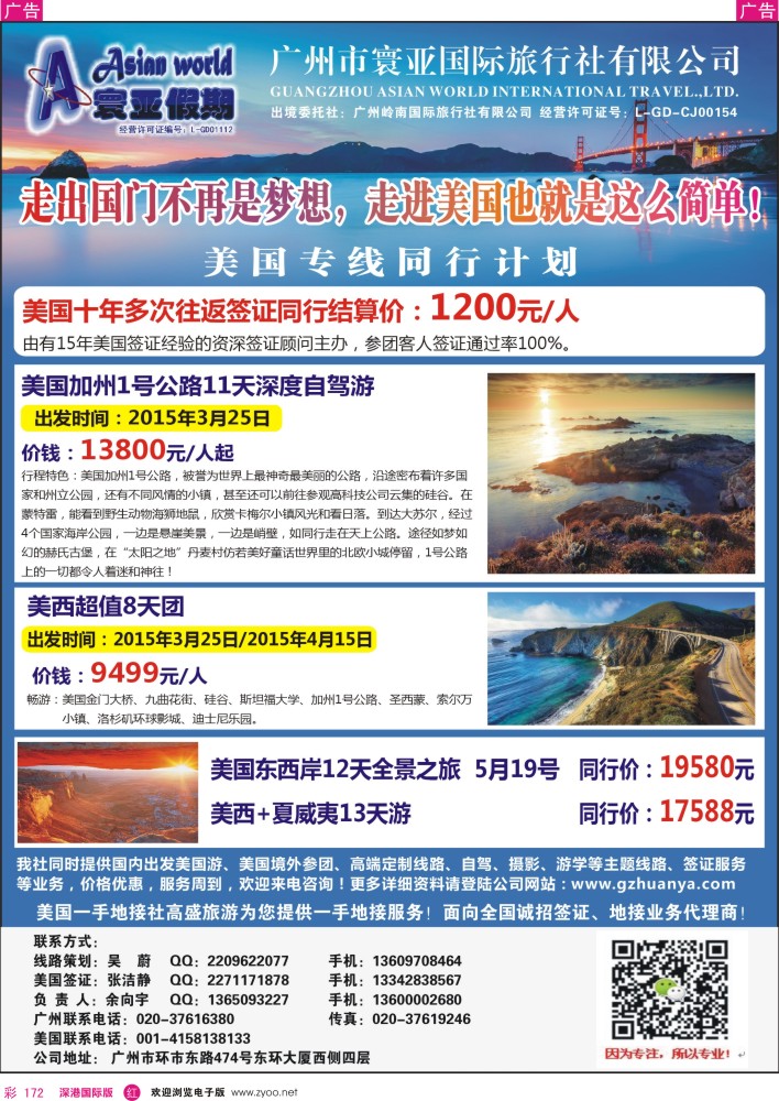 r彩172  寰亚假期-美国专线