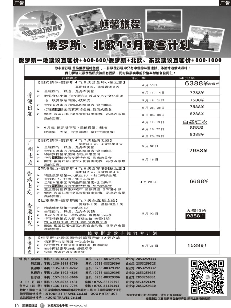 r黑010  倾馨旅程-俄罗斯北欧4-6月份散客计划 