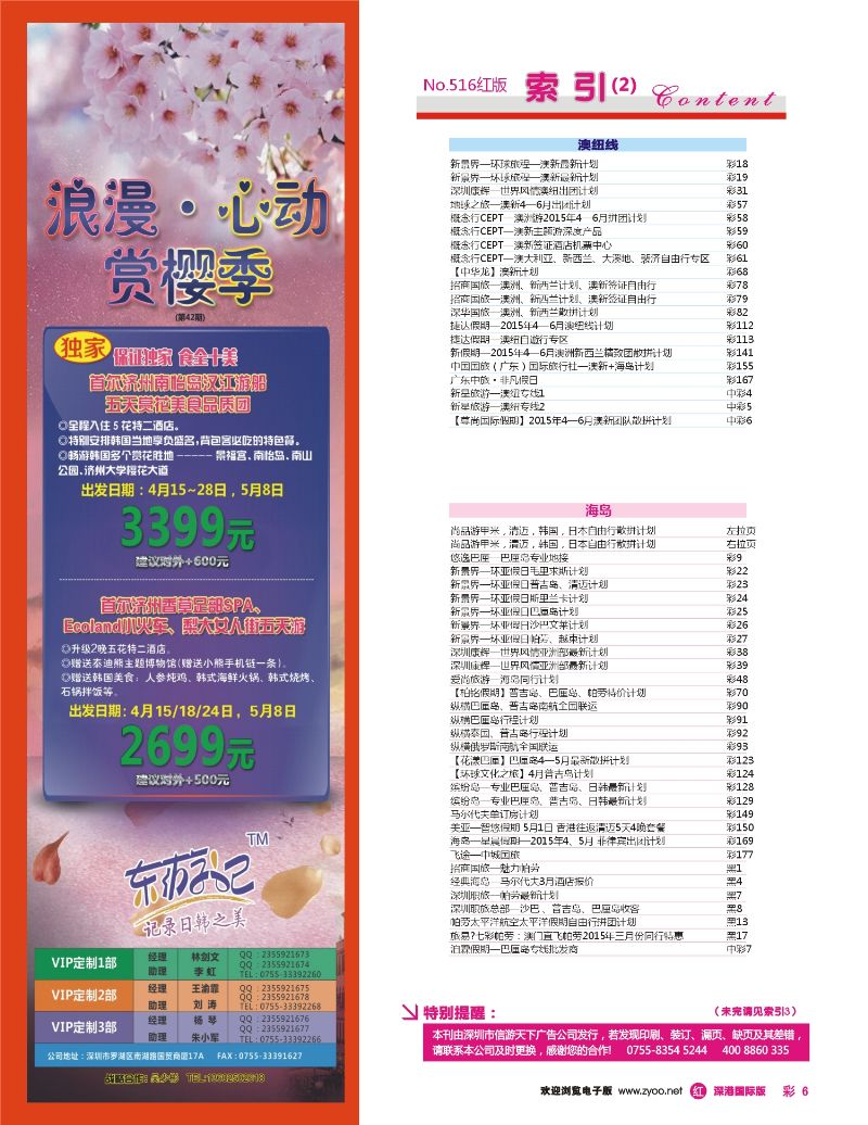 516期 国际版 红版目录 红彩006