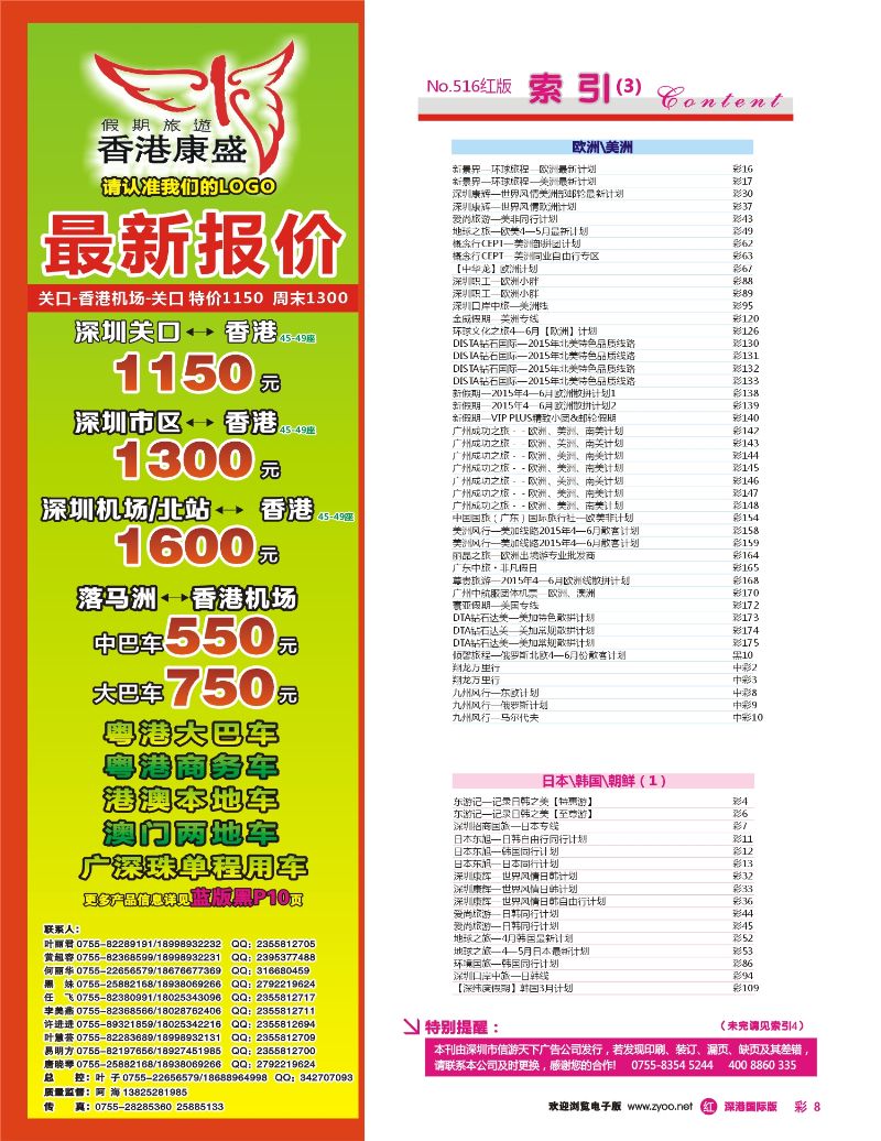 516期 国际版 红版目录 红彩008