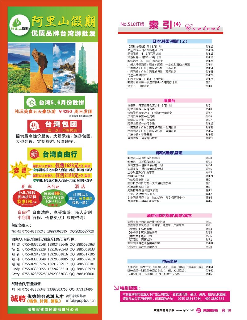 516期 国际版 红版目录 红彩010