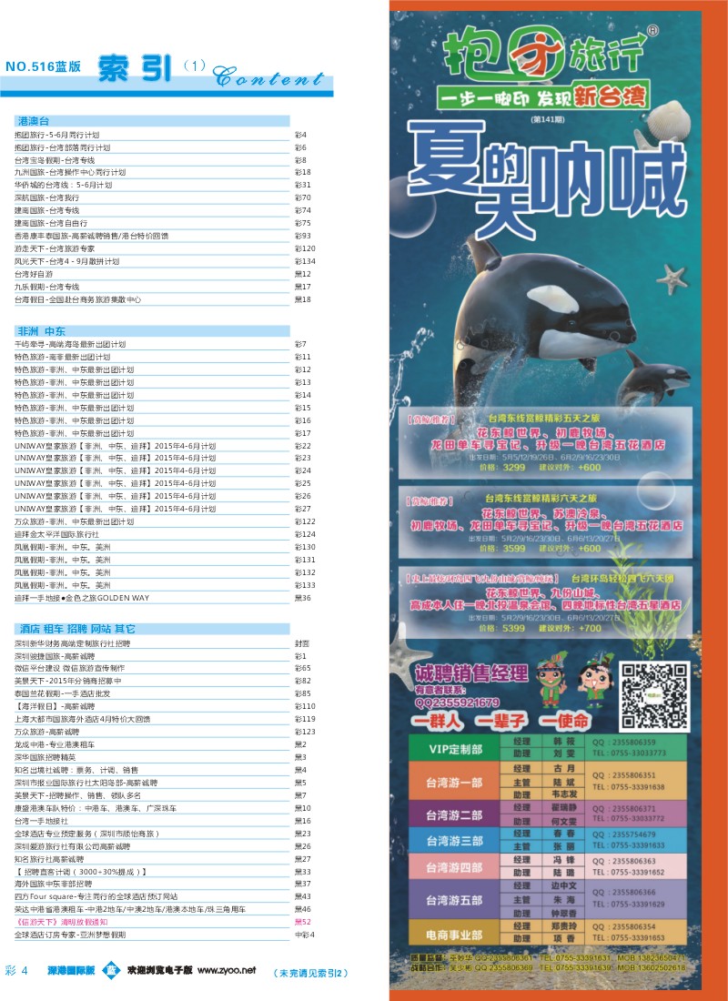 516期 深港国际版 蓝版目录彩004