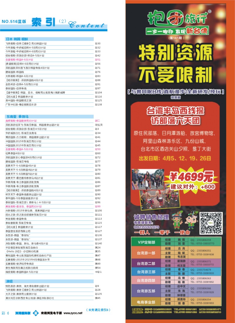 516期 深港国际版 蓝版目录彩006