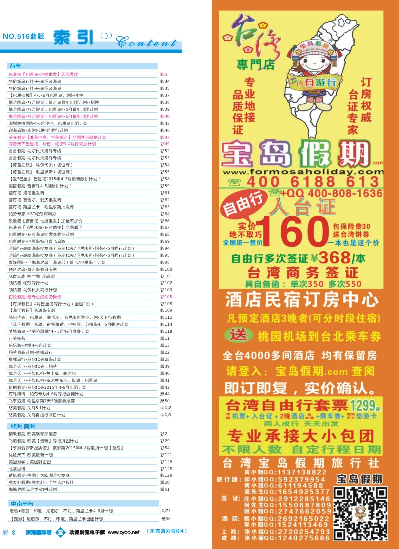 516期 深港国际版 蓝版目录彩008