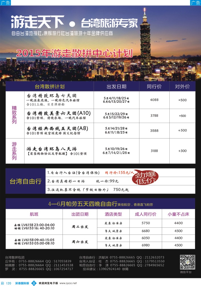 b彩120  游走天下—台湾旅游专家 