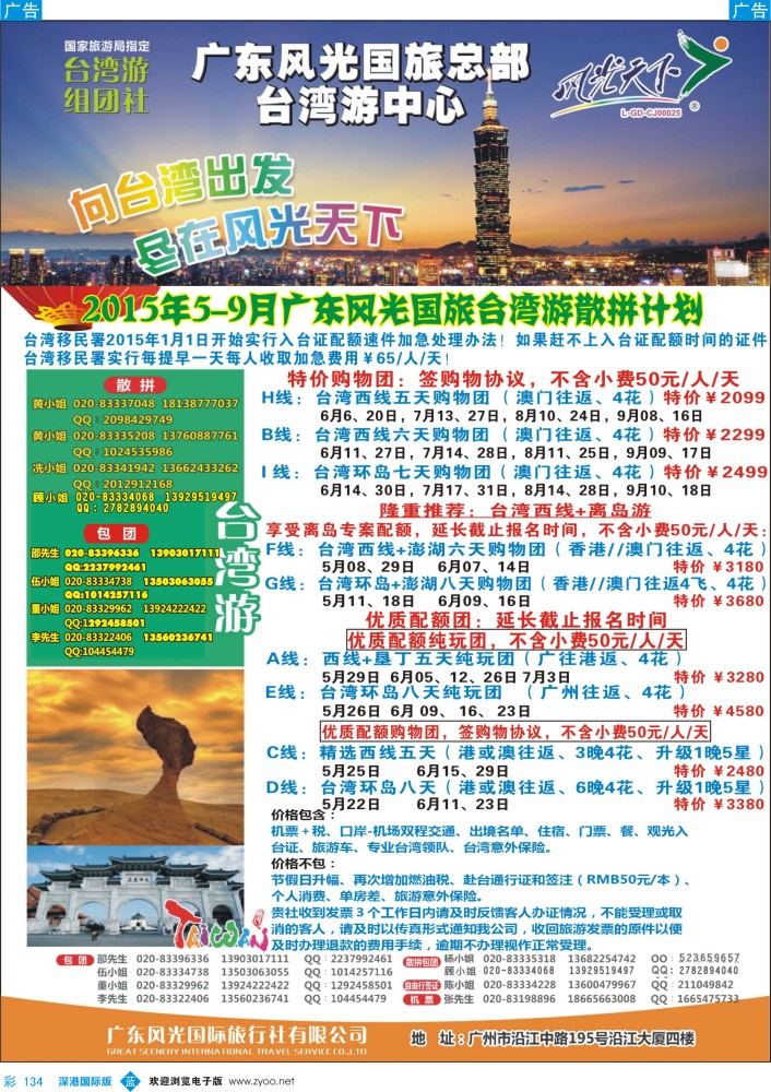 b彩134  风光天下－－台湾4－9月散拼计划