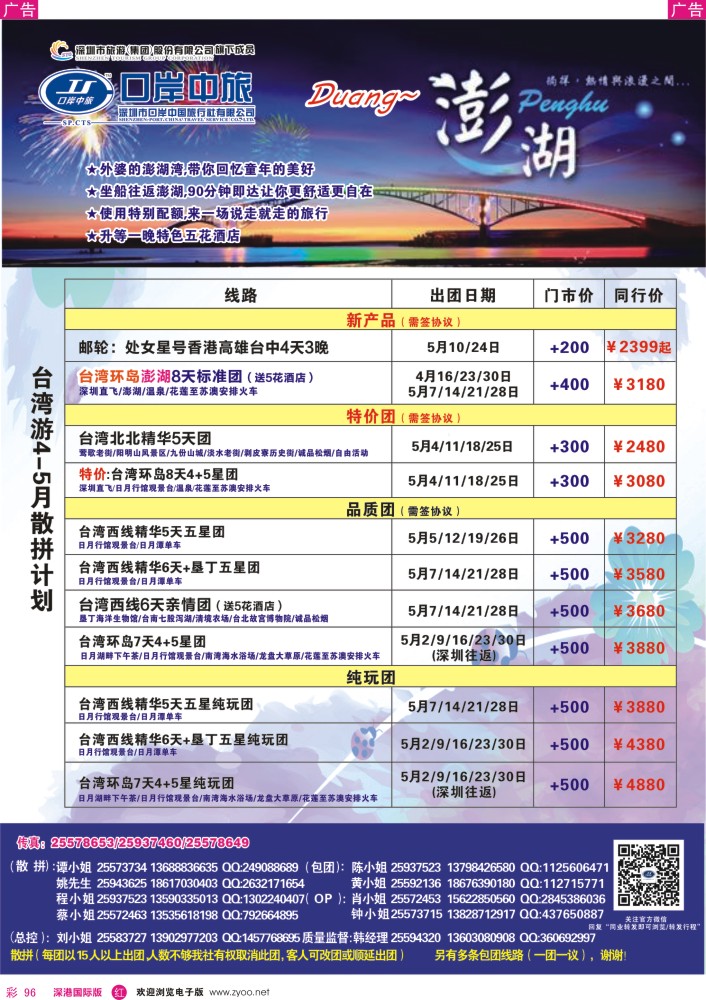 r彩096  深圳口岸中旅—台湾线 