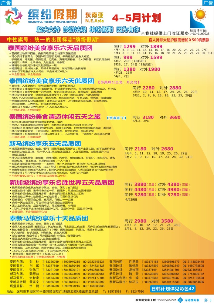 b彩003  缤纷假期—深旅总部—东南亚4-5月计划 
