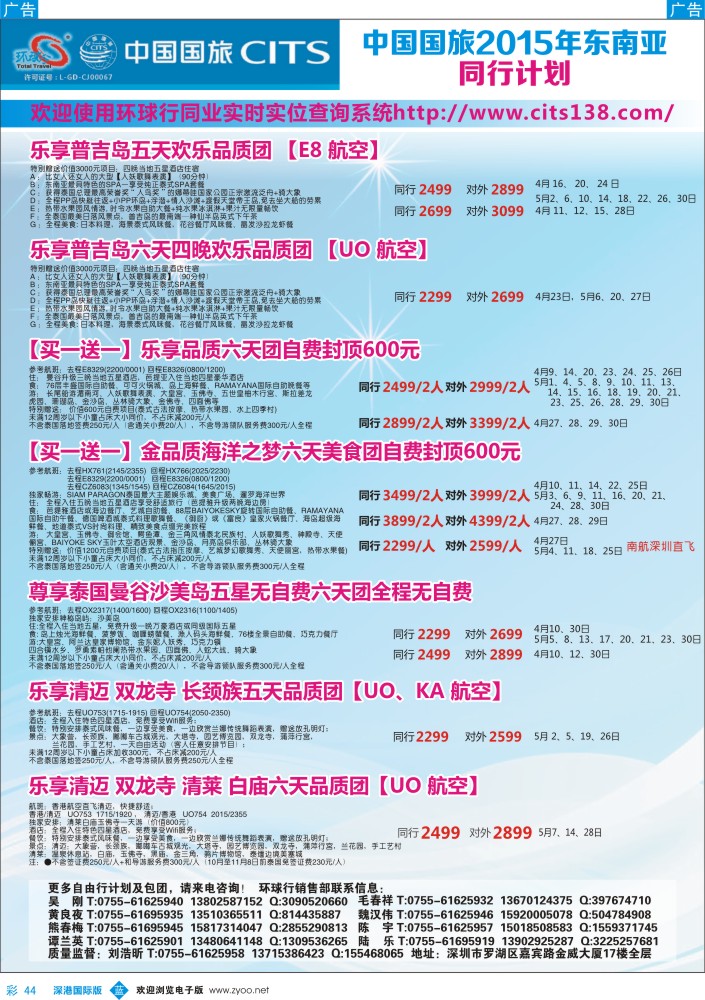 b彩044  中国国旅2015年东南亚同行计划 